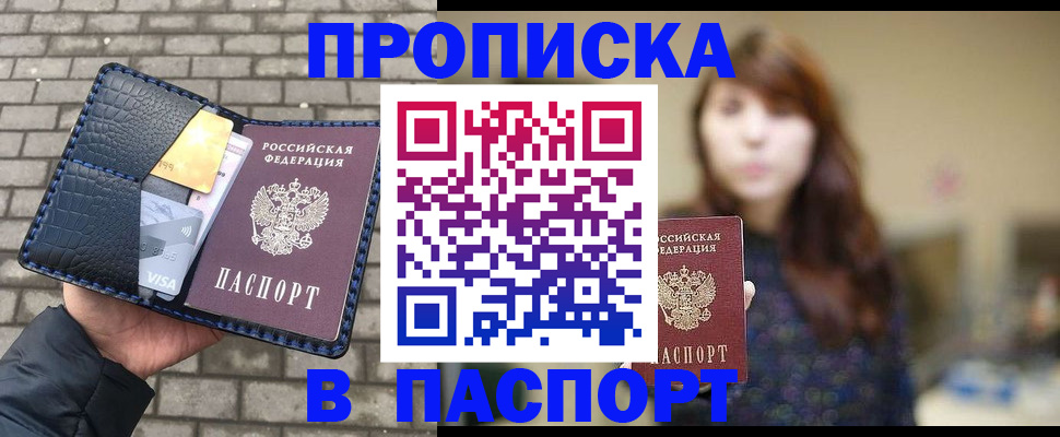 прописка в квартире в Южно-Сахалинске