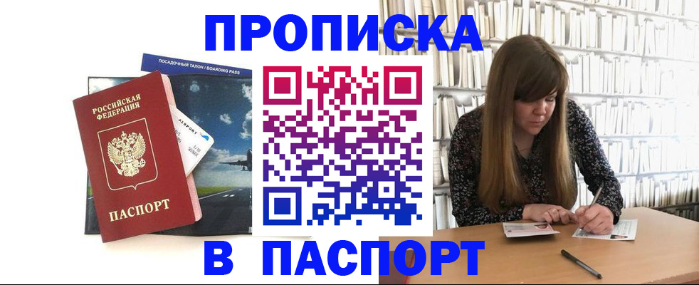 прописка поиск в Южно-Сахалинске